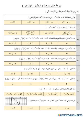 الجذور والأصفار