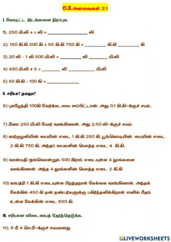 6 அளவைகள்