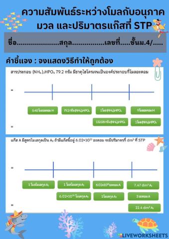 ความสัมพันธ์โมล