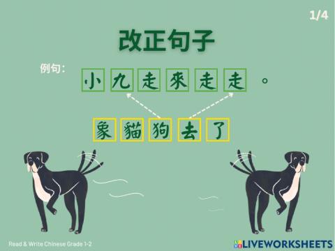 改正句子