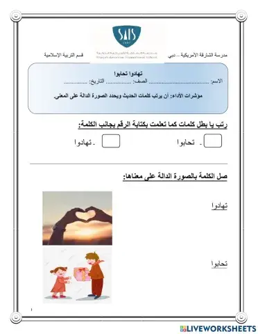 تهادوا تحابوا