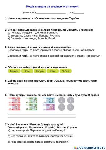 ЯДС-3 клас-Світ людей-Мозаїка завдань