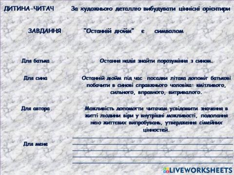 Останній дюйм