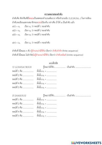 ความหมายของลำดับ