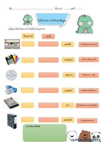 เก็บรักษาข้อมูล