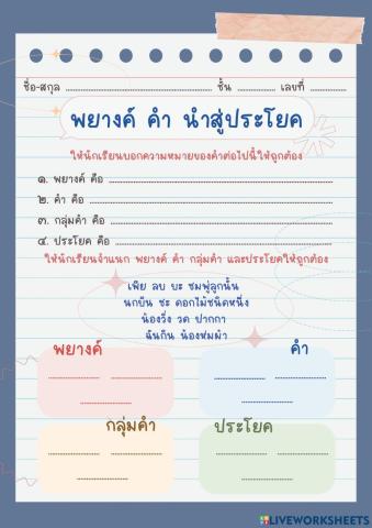 พยางค์ คำ นำสู่ประโยค