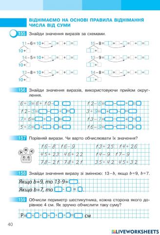 Математика 2 С.Скворцова та О.Онопрієнко Робочий зошит І частина, ст.40