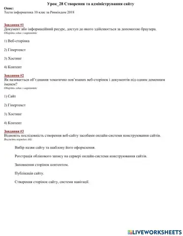 Створення та адміністрування сайту