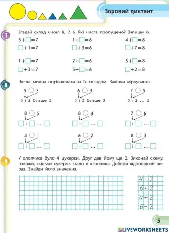 Зоровий диктант. Після числа 9.
