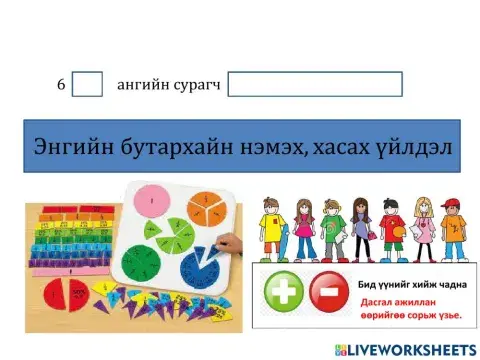 Энгийн бутархай даалгавар