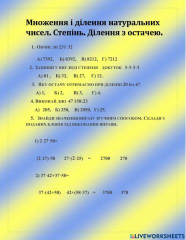 Множення та ділення натуральних чисел. Степінь. Ділення з остачею.