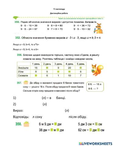 Задачі на знаходження четвертого пропорційного (Івид)