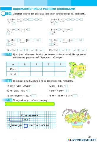 Математика 2 С.Скворцова та О.Онопрієнко Робочий зошит І частина, ст.41