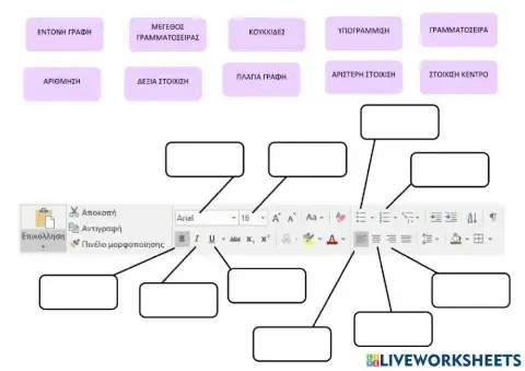 Εργαλειοθήκη MS Word