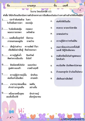 ใบงานโคลงโลกนิติ ป.5