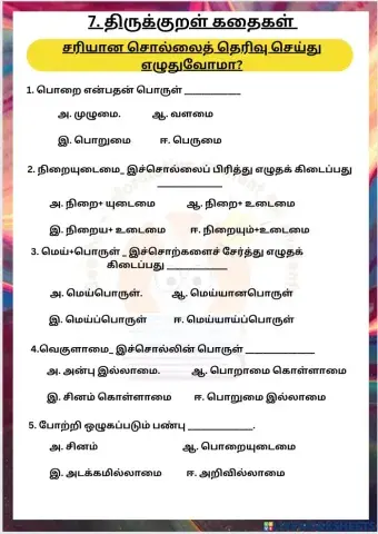 Thirukkural kathaikal