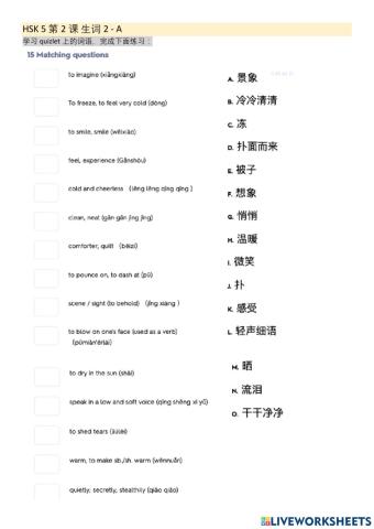 Hsk 5第二课 生词2 a