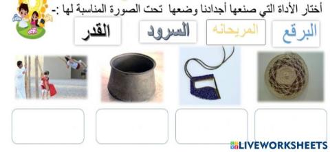 أحب عادات أجدادي