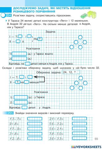 Математика 2 С.Скворцова та О.Онопрієнко Робочий зошит І частина, ст.55