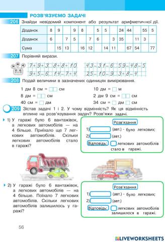 Математика 2 С.Скворцова та О.Онопрієнко Робочий зошит І частина, ст.56