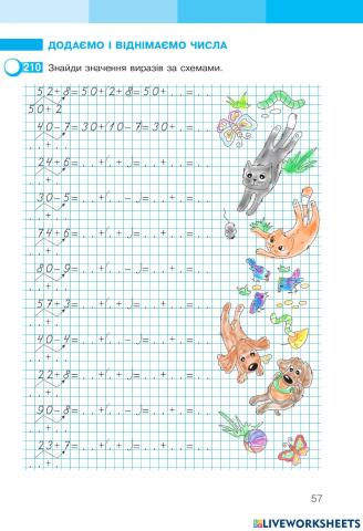 Математика 2 С.Скворцова та О.Онопрієнко Робочий зошит І частина, ст.57