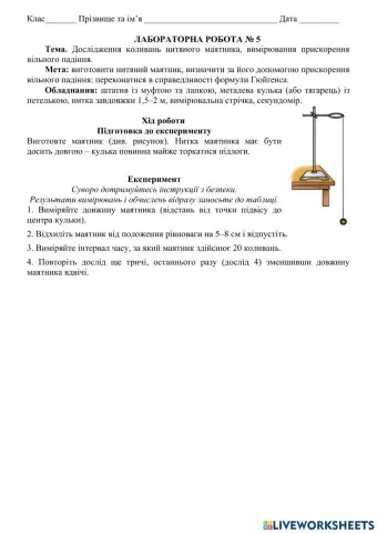 Лабораторна робота №5
