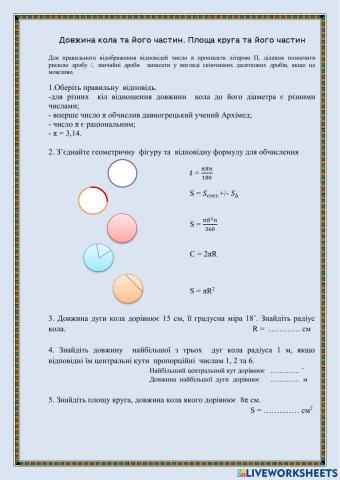 Довжина кола та його частин, Площа круга та його частин