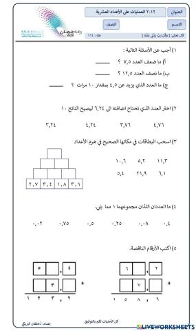 العمليات على الأعداد العشرية