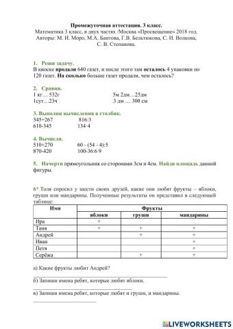 Промежуточная аттестация. 3 класс.