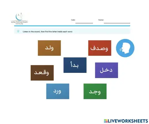 حرف الدال- التعرف على حرف الدال في وسط الكلمة