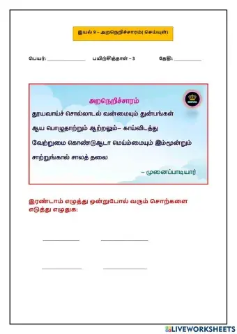 அறநெறிச்சாரம்