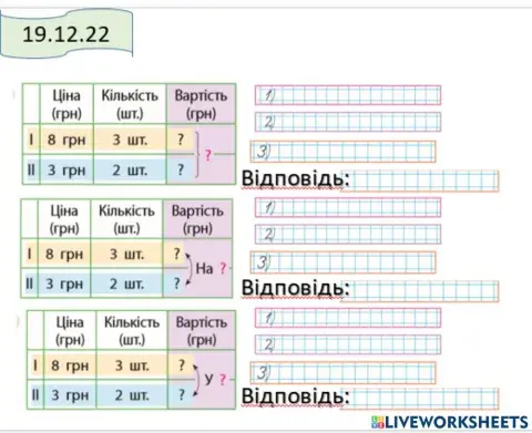 Задачі із взаємопов'язаними величинами