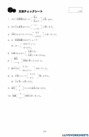 21課　チェックシート