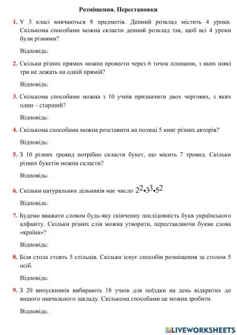 11. Розміщення