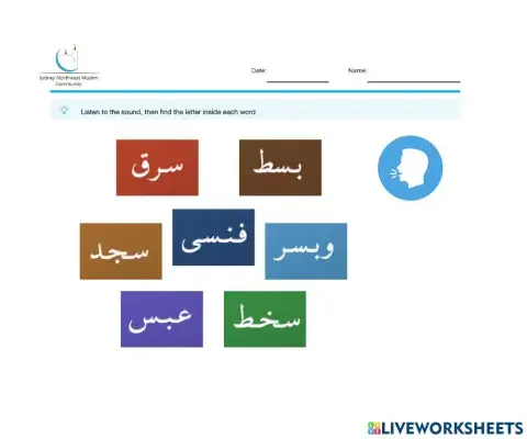 حرف السين- التعرف على حرف السين في وسط الكلمة