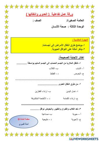 الأمراض والعدوى