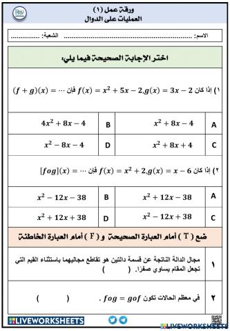 العمليات على الدوال