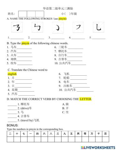 Y3B华语单元三测验q3 test