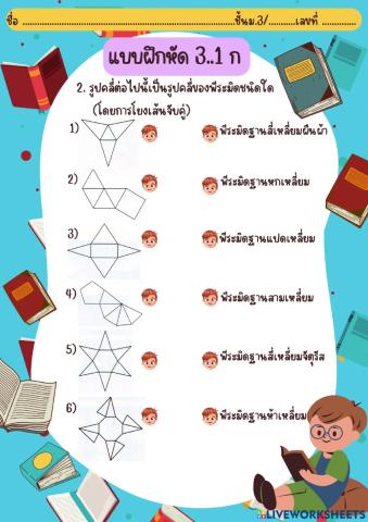 รูปคลี่พีระมิด