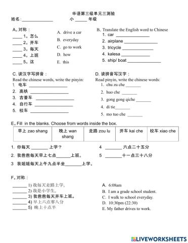 CY3华语第三级单元三测验 Q3