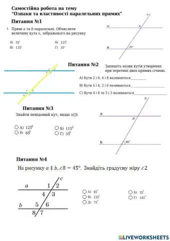 С.р. Ознаки і властивості паралельних прямих