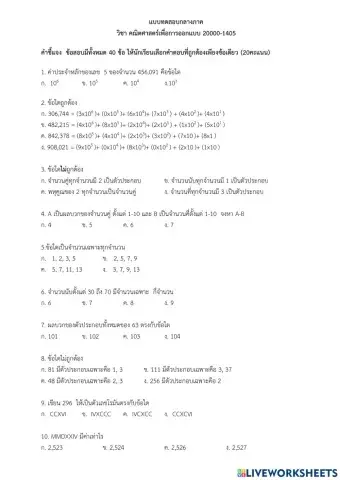 แบบทดสอบกลางภาค 2-65