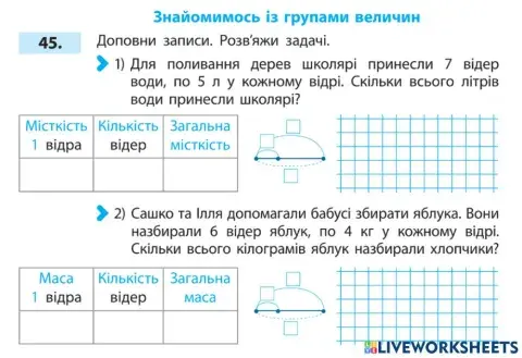Задачі загальна місткість-маса