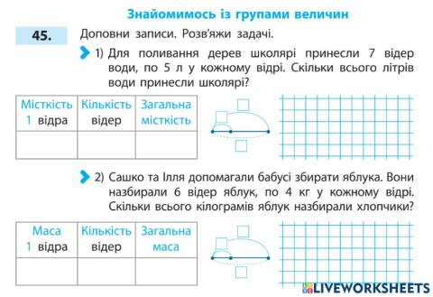 Задачі загальна місткість-маса