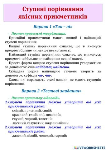 Ступені порівняння якісних прикметників