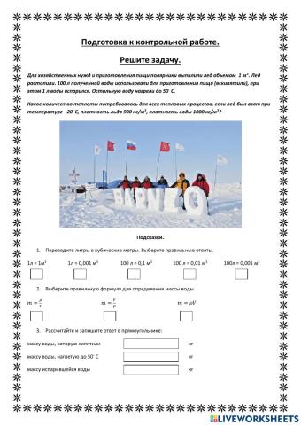 Подготовка к контрольной работе