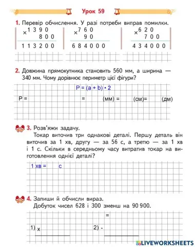 Множення багатоцифрового числа на двоцифрове