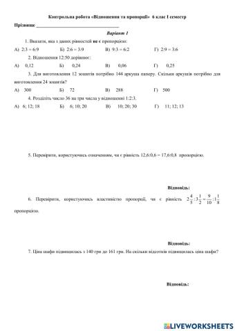 Контрольна робота 6кл