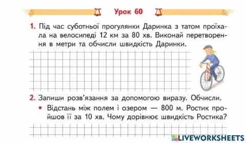 Швидкість.  Множення на двоцифрове число