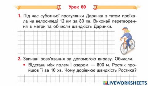 Швидкість.  Множення на двоцифрове число